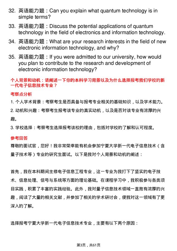 35道宁夏大学新一代电子信息技术（含量子技术等）专业研究生复试面试题及参考回答含英文能力题