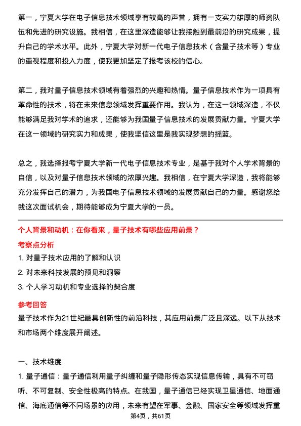 35道宁夏大学新一代电子信息技术（含量子技术等）专业研究生复试面试题及参考回答含英文能力题