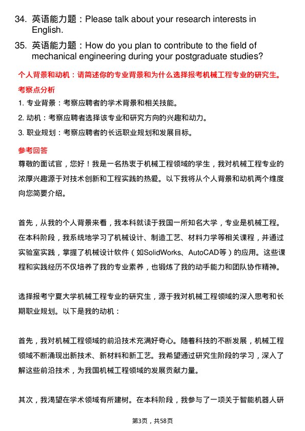 35道宁夏大学机械工程专业研究生复试面试题及参考回答含英文能力题