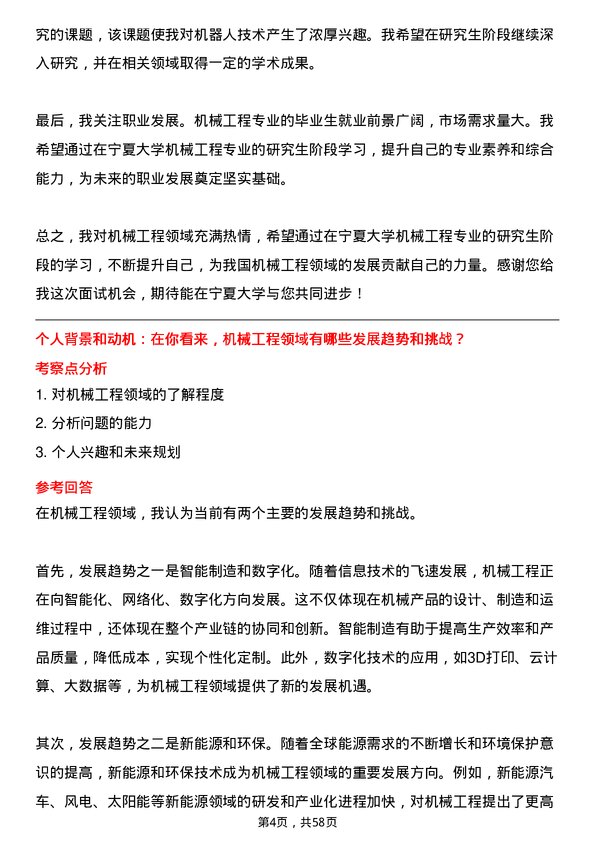 35道宁夏大学机械工程专业研究生复试面试题及参考回答含英文能力题