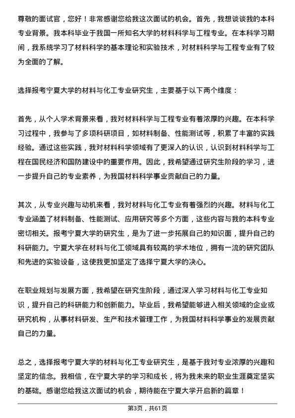 35道宁夏大学材料与化工专业研究生复试面试题及参考回答含英文能力题