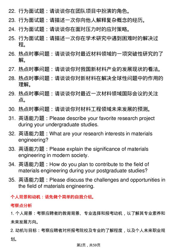 35道宁夏大学材料工程专业研究生复试面试题及参考回答含英文能力题