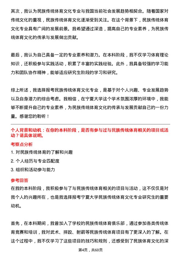 35道宁夏大学民族传统体育文化专业研究生复试面试题及参考回答含英文能力题