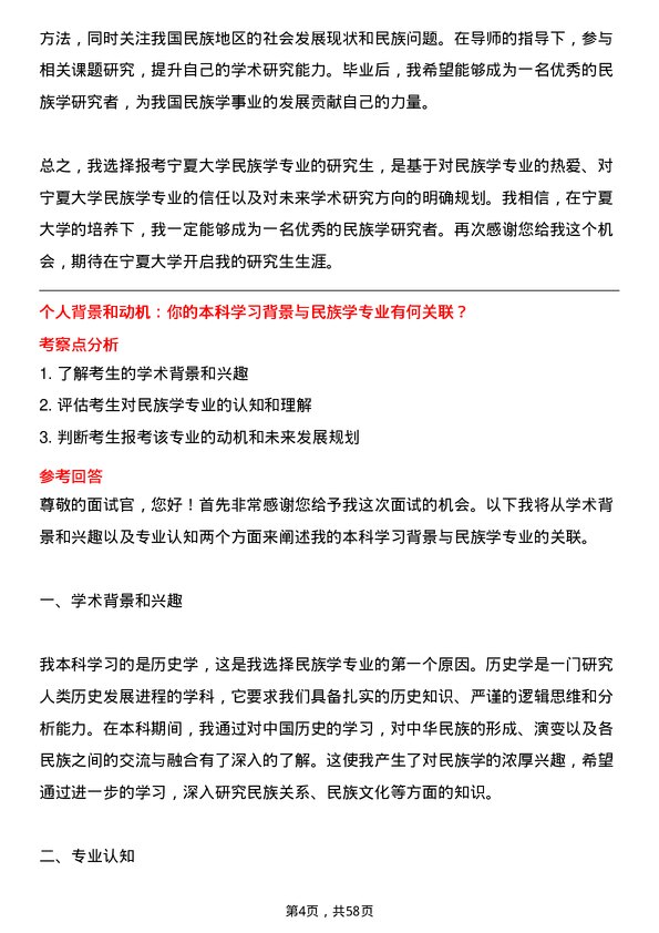 35道宁夏大学民族学专业研究生复试面试题及参考回答含英文能力题