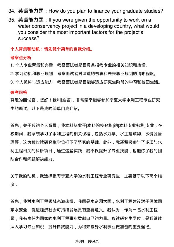 35道宁夏大学水利工程专业研究生复试面试题及参考回答含英文能力题