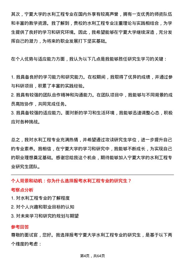 35道宁夏大学水利工程专业研究生复试面试题及参考回答含英文能力题