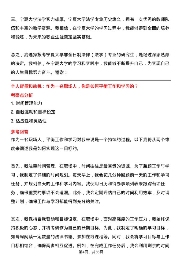 35道宁夏大学法律（法学）专业研究生复试面试题及参考回答含英文能力题