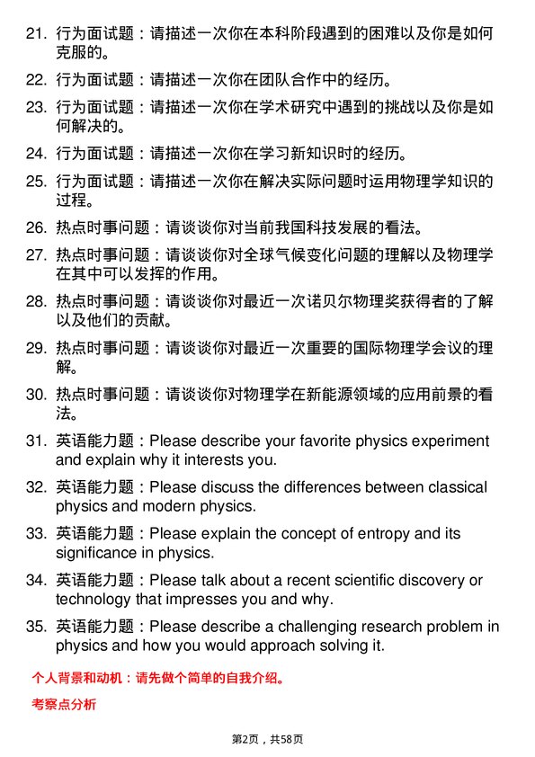 35道宁夏大学物理学专业研究生复试面试题及参考回答含英文能力题