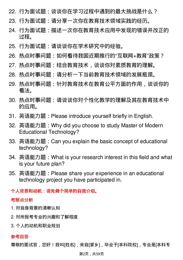 35道宁夏大学现代教育技术专业研究生复试面试题及参考回答含英文能力题