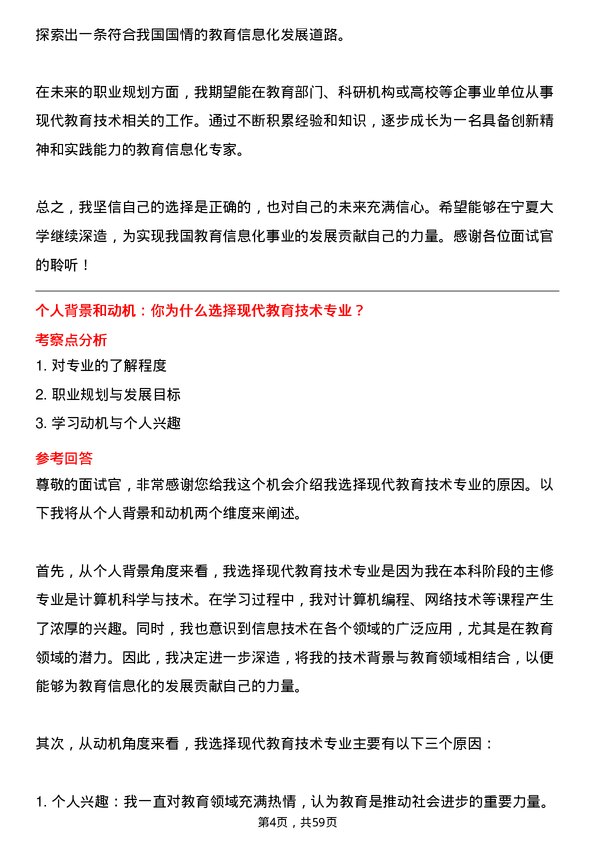 35道宁夏大学现代教育技术专业研究生复试面试题及参考回答含英文能力题