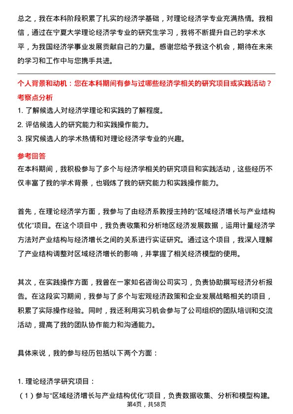 35道宁夏大学理论经济学专业研究生复试面试题及参考回答含英文能力题