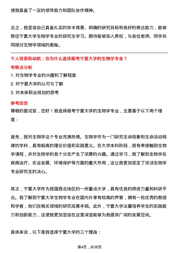 35道宁夏大学生物学专业研究生复试面试题及参考回答含英文能力题