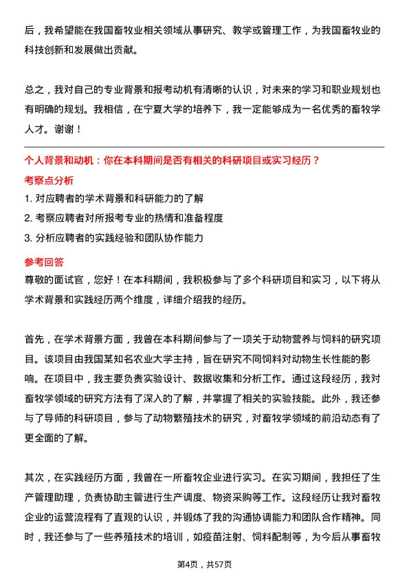 35道宁夏大学畜牧学专业研究生复试面试题及参考回答含英文能力题