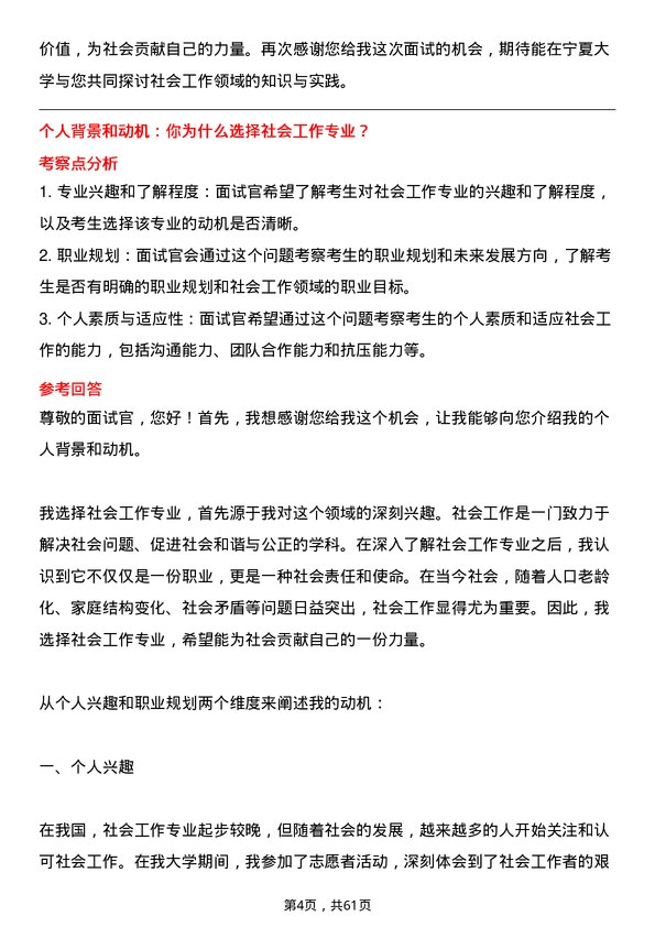 35道宁夏大学社会工作专业研究生复试面试题及参考回答含英文能力题