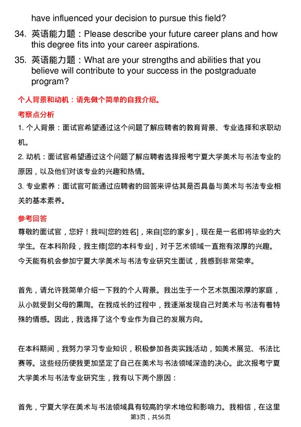 35道宁夏大学美术与书法专业研究生复试面试题及参考回答含英文能力题