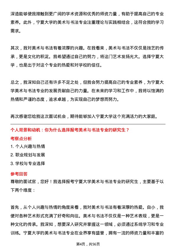 35道宁夏大学美术与书法专业研究生复试面试题及参考回答含英文能力题