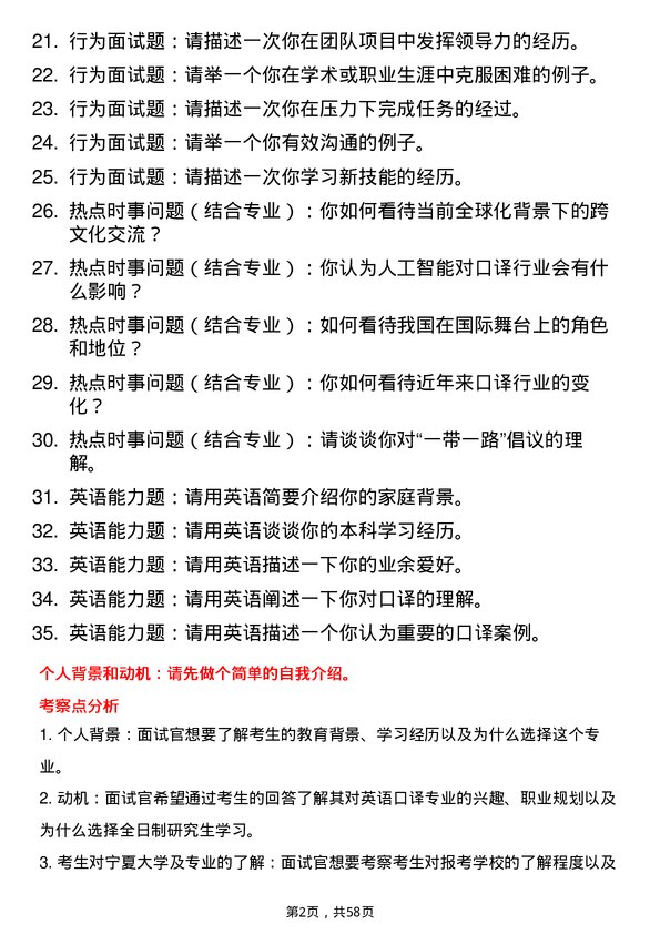 35道宁夏大学英语口译专业研究生复试面试题及参考回答含英文能力题