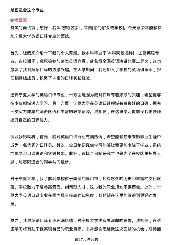 35道宁夏大学英语口译专业研究生复试面试题及参考回答含英文能力题