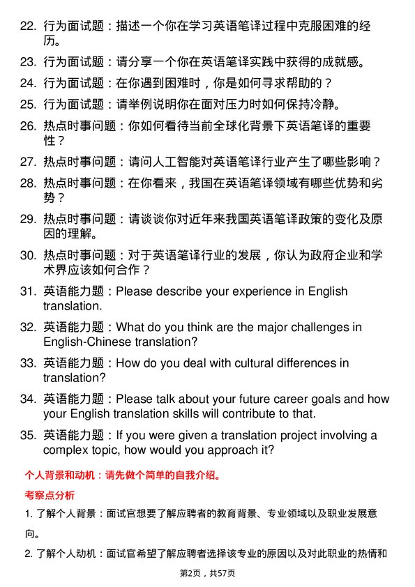 35道宁夏大学英语笔译专业研究生复试面试题及参考回答含英文能力题