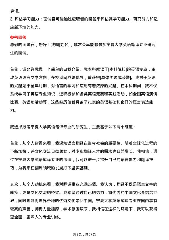 35道宁夏大学英语笔译专业研究生复试面试题及参考回答含英文能力题