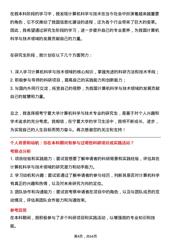 35道宁夏大学计算机科学与技术专业研究生复试面试题及参考回答含英文能力题