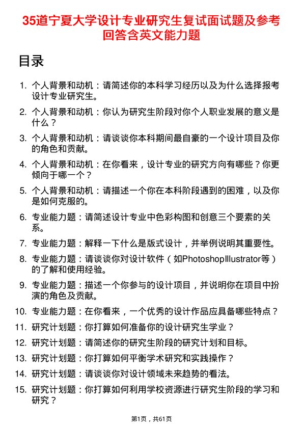 35道宁夏大学设计专业研究生复试面试题及参考回答含英文能力题