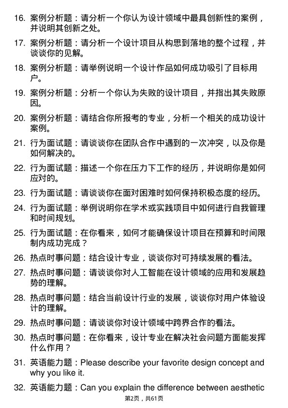 35道宁夏大学设计专业研究生复试面试题及参考回答含英文能力题