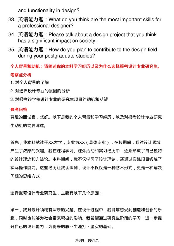 35道宁夏大学设计专业研究生复试面试题及参考回答含英文能力题