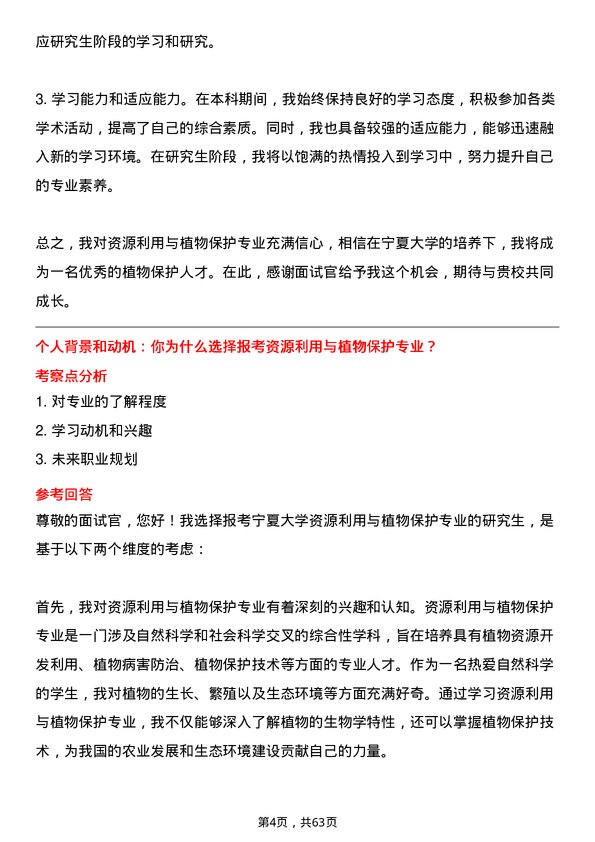 35道宁夏大学资源利用与植物保护专业研究生复试面试题及参考回答含英文能力题