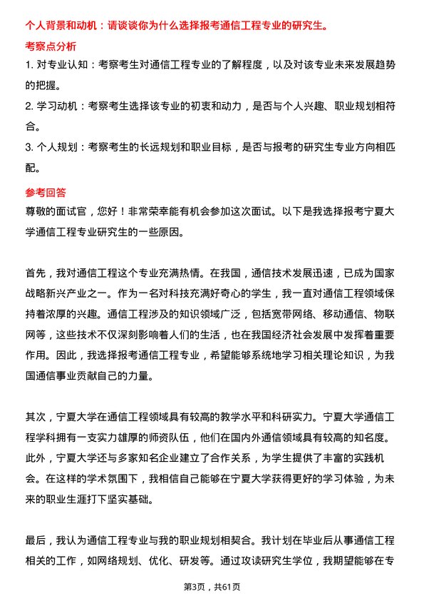 35道宁夏大学通信工程（含宽带网络、移动通信等）专业研究生复试面试题及参考回答含英文能力题