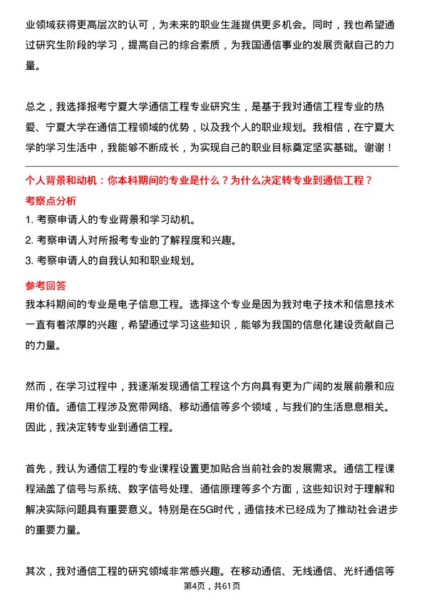 35道宁夏大学通信工程（含宽带网络、移动通信等）专业研究生复试面试题及参考回答含英文能力题