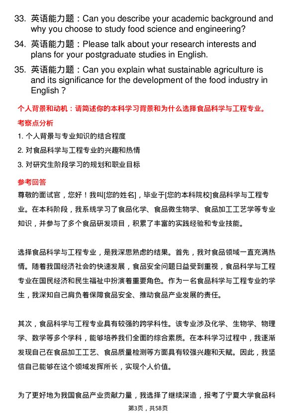 35道宁夏大学食品科学与工程专业研究生复试面试题及参考回答含英文能力题