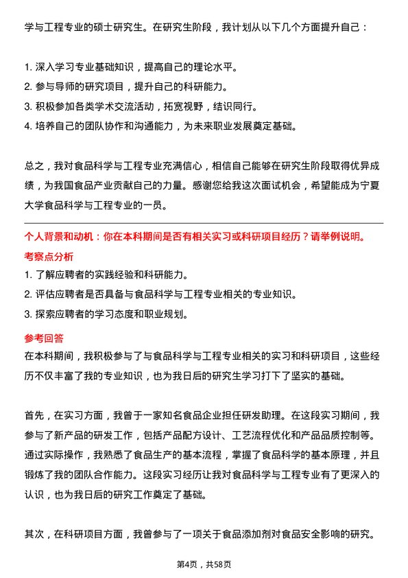 35道宁夏大学食品科学与工程专业研究生复试面试题及参考回答含英文能力题