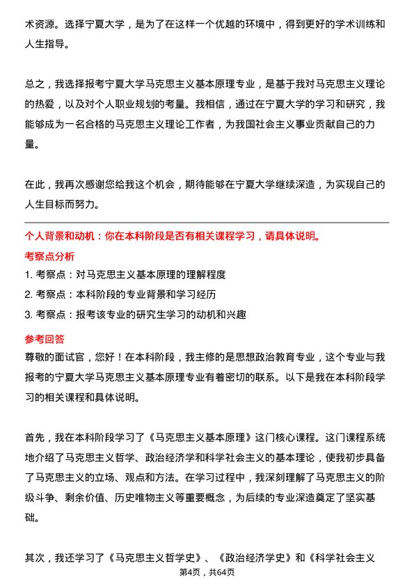 35道宁夏大学马克思主义基本原理专业研究生复试面试题及参考回答含英文能力题