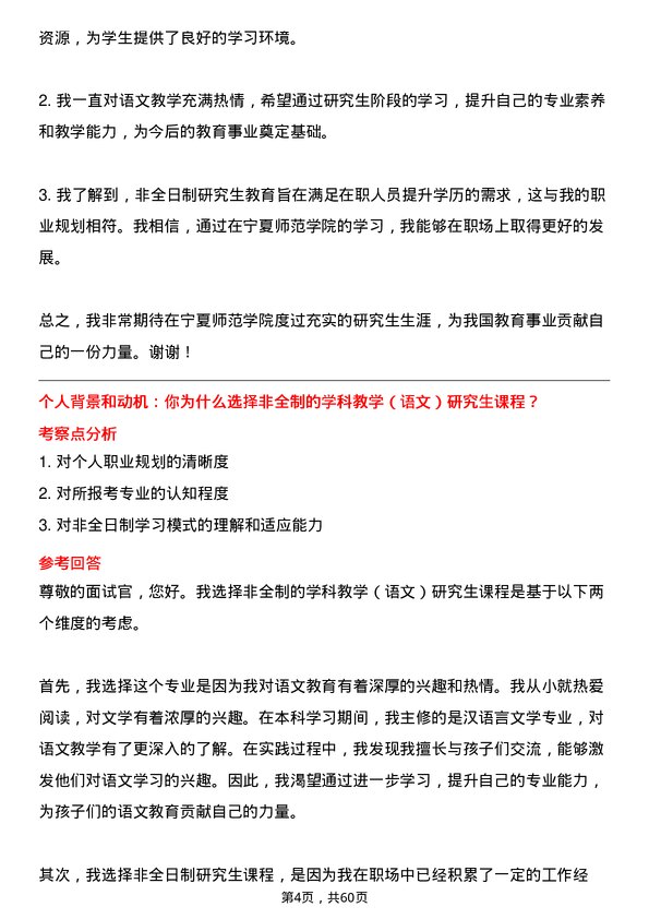 35道宁夏师范学院学科教学（语文）专业研究生复试面试题及参考回答含英文能力题