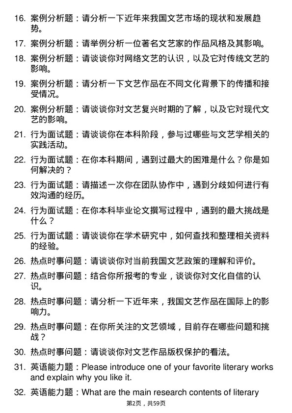 35道宁夏师范学院文艺学专业研究生复试面试题及参考回答含英文能力题