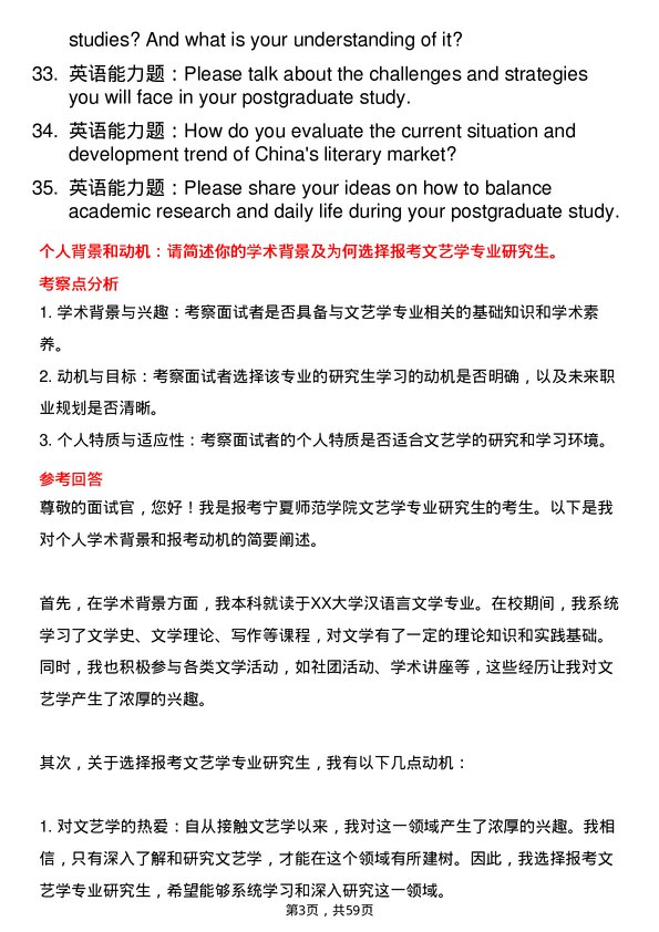 35道宁夏师范学院文艺学专业研究生复试面试题及参考回答含英文能力题