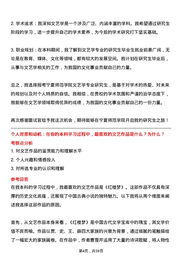 35道宁夏师范学院文艺学专业研究生复试面试题及参考回答含英文能力题