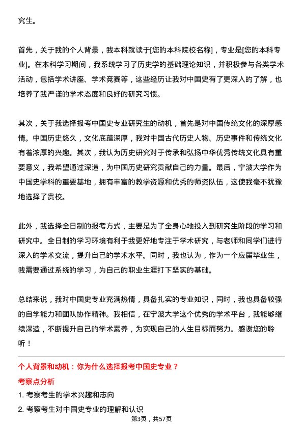 35道宁波大学中国史专业研究生复试面试题及参考回答含英文能力题