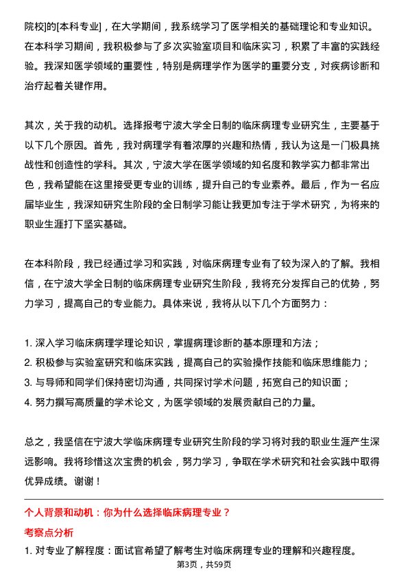 35道宁波大学临床病理专业研究生复试面试题及参考回答含英文能力题