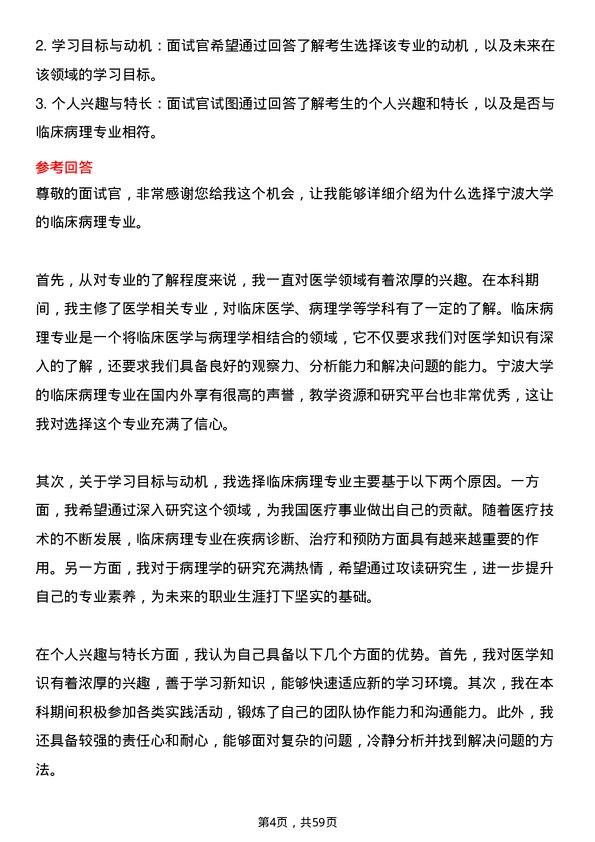 35道宁波大学临床病理专业研究生复试面试题及参考回答含英文能力题