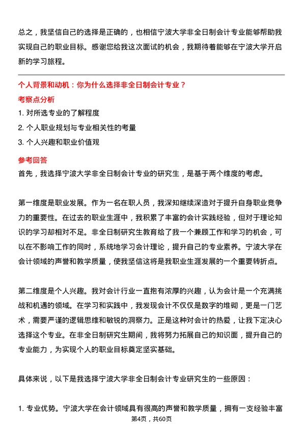 35道宁波大学会计专业研究生复试面试题及参考回答含英文能力题