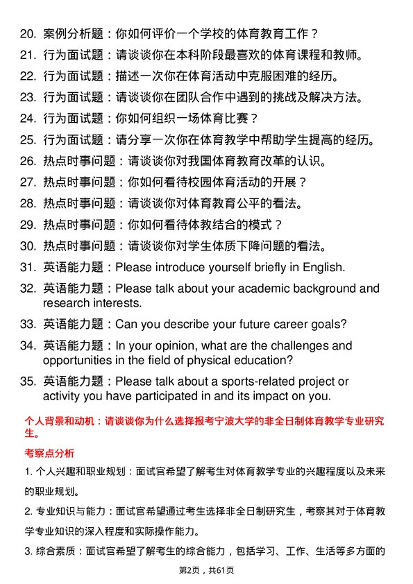 35道宁波大学体育教学专业研究生复试面试题及参考回答含英文能力题