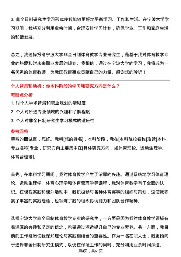 35道宁波大学体育教学专业研究生复试面试题及参考回答含英文能力题