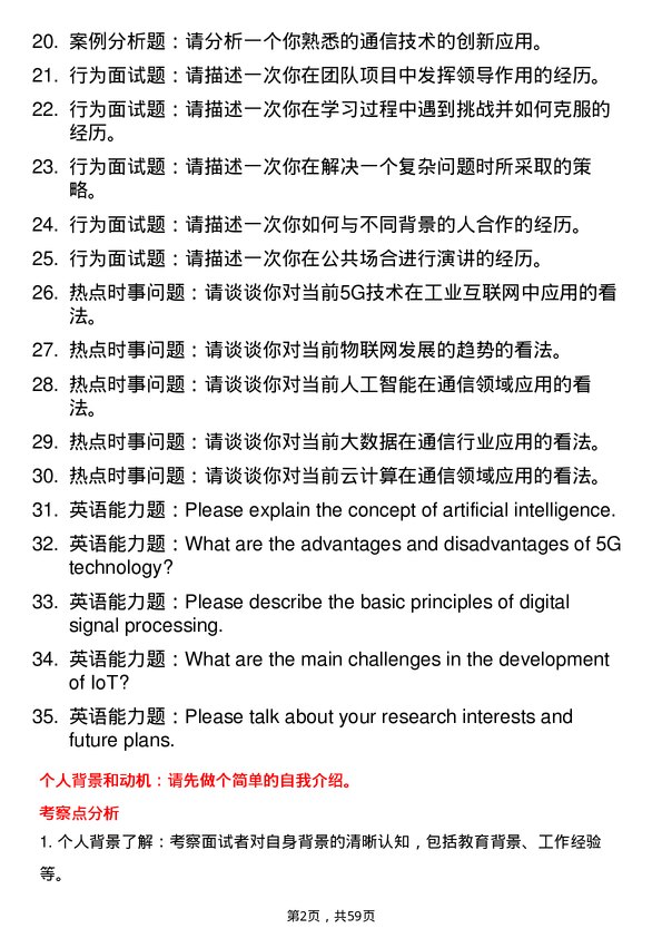 35道宁波大学信息与通信工程专业研究生复试面试题及参考回答含英文能力题