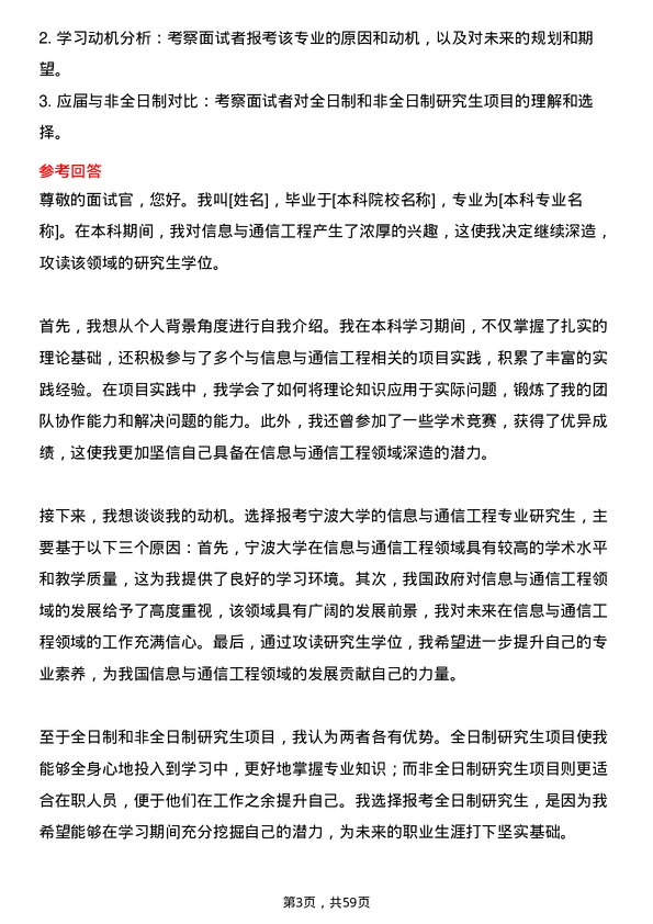 35道宁波大学信息与通信工程专业研究生复试面试题及参考回答含英文能力题