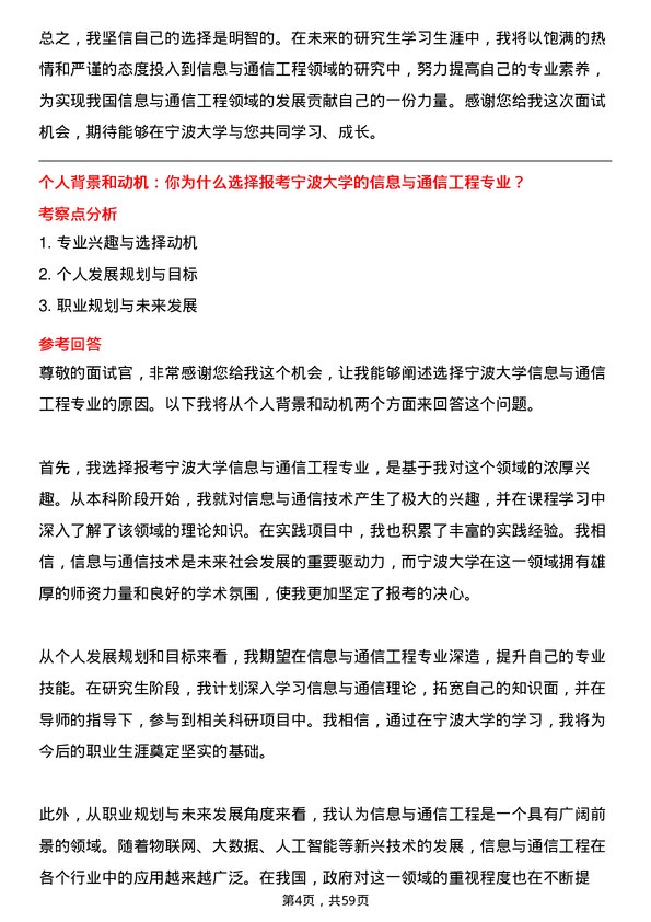 35道宁波大学信息与通信工程专业研究生复试面试题及参考回答含英文能力题