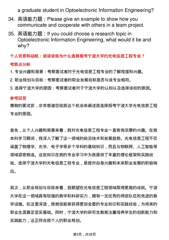 35道宁波大学光电信息工程专业研究生复试面试题及参考回答含英文能力题