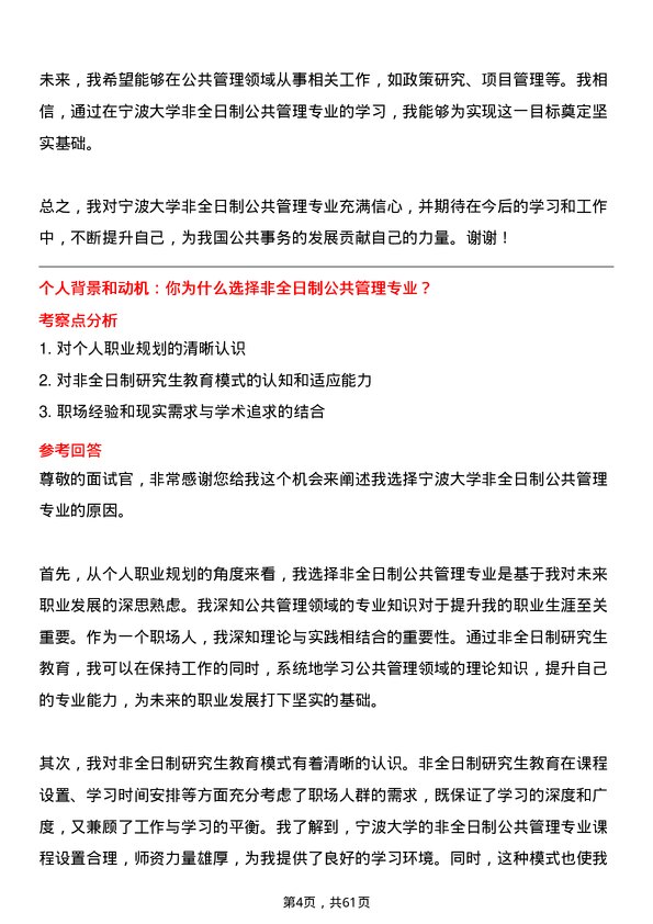 35道宁波大学公共管理专业研究生复试面试题及参考回答含英文能力题