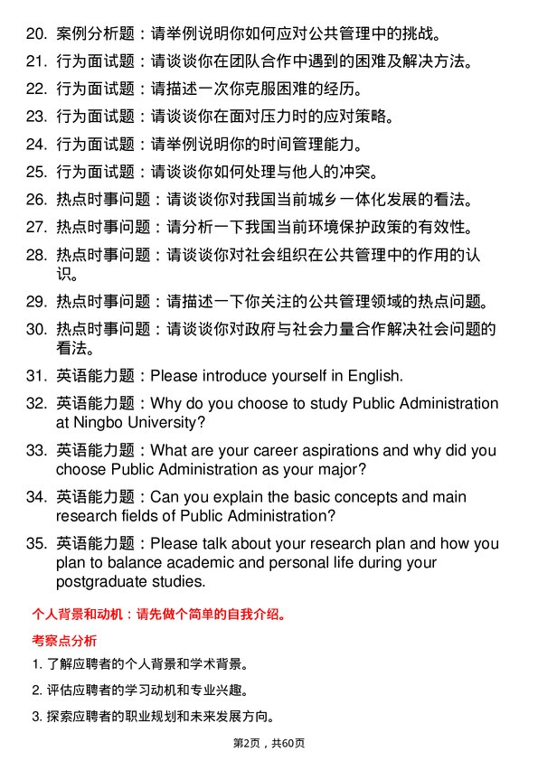 35道宁波大学公共管理学专业研究生复试面试题及参考回答含英文能力题